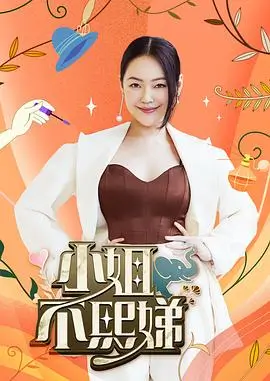 热搜综艺缩略图
